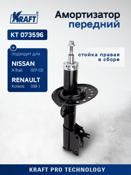 Амортизатор подвески (правый передний) NISSAN НИССАН X-Trail Икстрейл ...