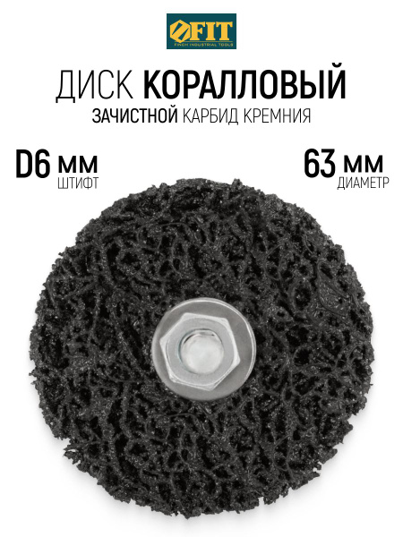 FIT 63 fit-63