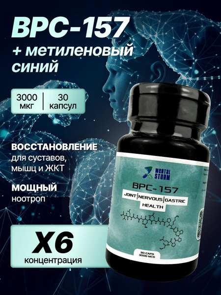 Пептид для суставов и связок BPC-157 3000 мкг и метиленовый синий 2000 мкг, 30 капсул