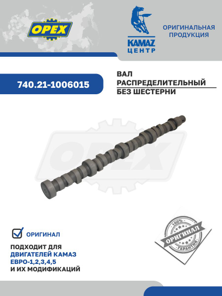 Вал распределительный Камаз Евро (ОАО "Камаз")