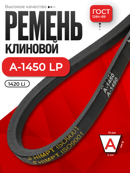 Ремень клиновой ЗИЛ-