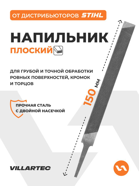 Напильник плоский 150 мм №1 (БМ)