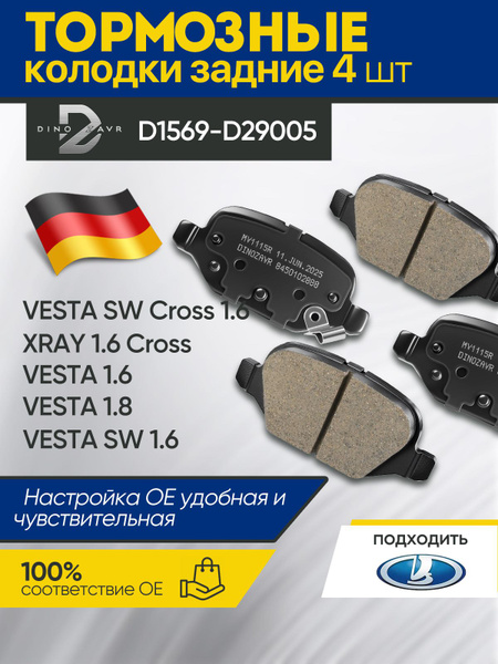 Колодка задняя Vesta SW Cross, 11196 Granta Sport (дисковый тормоз) АвтоВаз