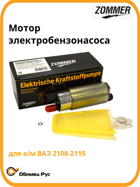 Модуль погружного электробензонасоса ГАЗель Next "Оригинал"