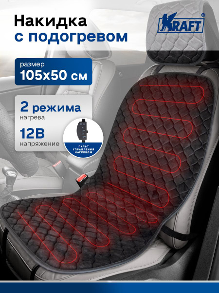 Подогрев сиденья Oberkraft со спинкой 105x50 см