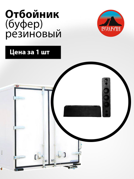 Отбойник фургона (средний) 80.05