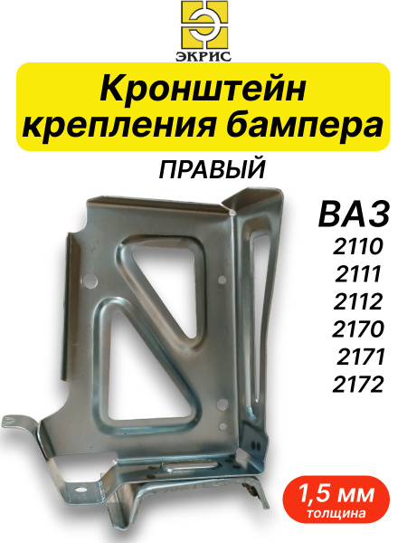 Кронштейн бампера ВАЗ-2171 задний боковой левый РАСПРОДАЖА СКИДКА 70%