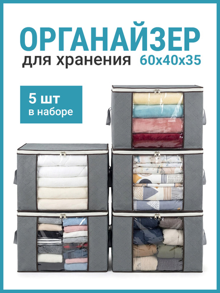 Кофры для хранения вещей на молнии, 5 шт купить на OZON по низкой цене ...