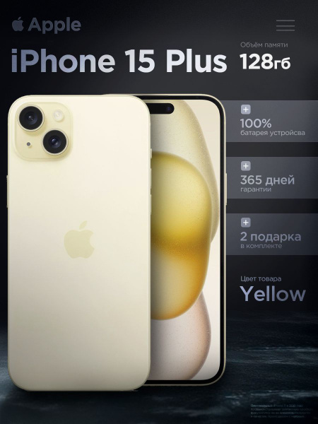 Apple Смартфон iPhone 15 128 ГБ, желтый Восстановленный