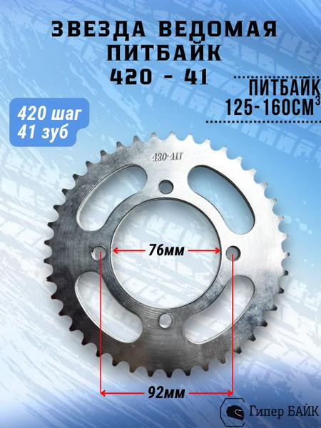 Звезда ведомая 420 (4х76х92) 41 зуб KAYO 125 купить на OZON по