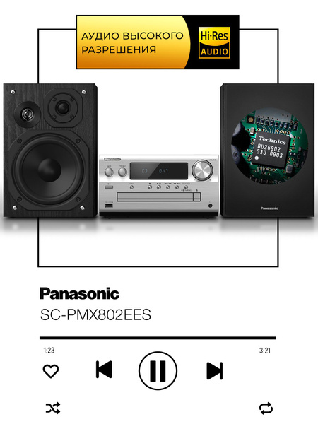 Hi-Fi музыкальный центр Panasonic SC-PMX802EES купить на OZON по Hi-Fi музыкальный центр Panasonic SC-PMX802EES купить на OZON по