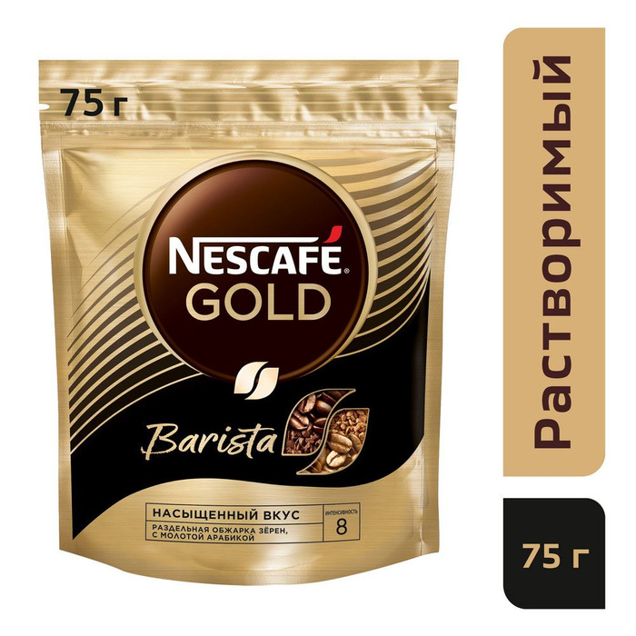 Кофе нескафе голд озон. Nescafe Gold пакет 75г. Nescafe Gold Barista. Кофе Nescafe Gold сублимированный 75г пакет. Кофе Нескафе бариста Голд раств. М/У 75 Г..