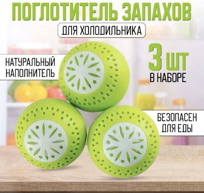 Поглотитель запаха для холодильника Озон