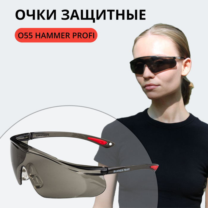 Очки защитные о55 hammer profi