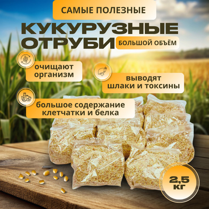 Купить Кукурузные Отруби Минск С Доставкой