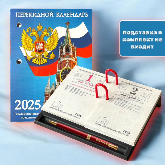 Календарь 2024 настенный размер. Настольный календарь на 2024 2025 год. Календарь перекидной на 2024 год. Настольный календарь на 2024 2025 год. Настольный календарь на 2024 2025 год.