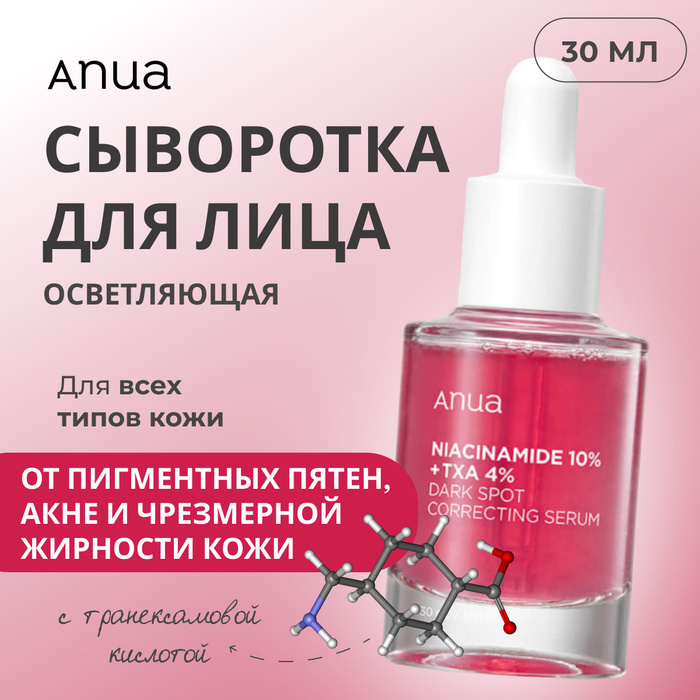 Anua сыворотка с транексамовой. Anua сыворотка с транексамовой. Anua сыворотка с транексамовой. Anua сыворотка с транексамовой. Anua сыворотка с транексамовой.