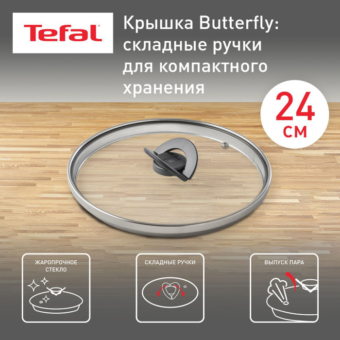 Tefal butterfly Tefal butterfly