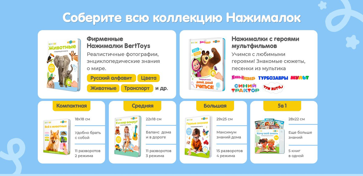Говорящие Нажималки BertToys