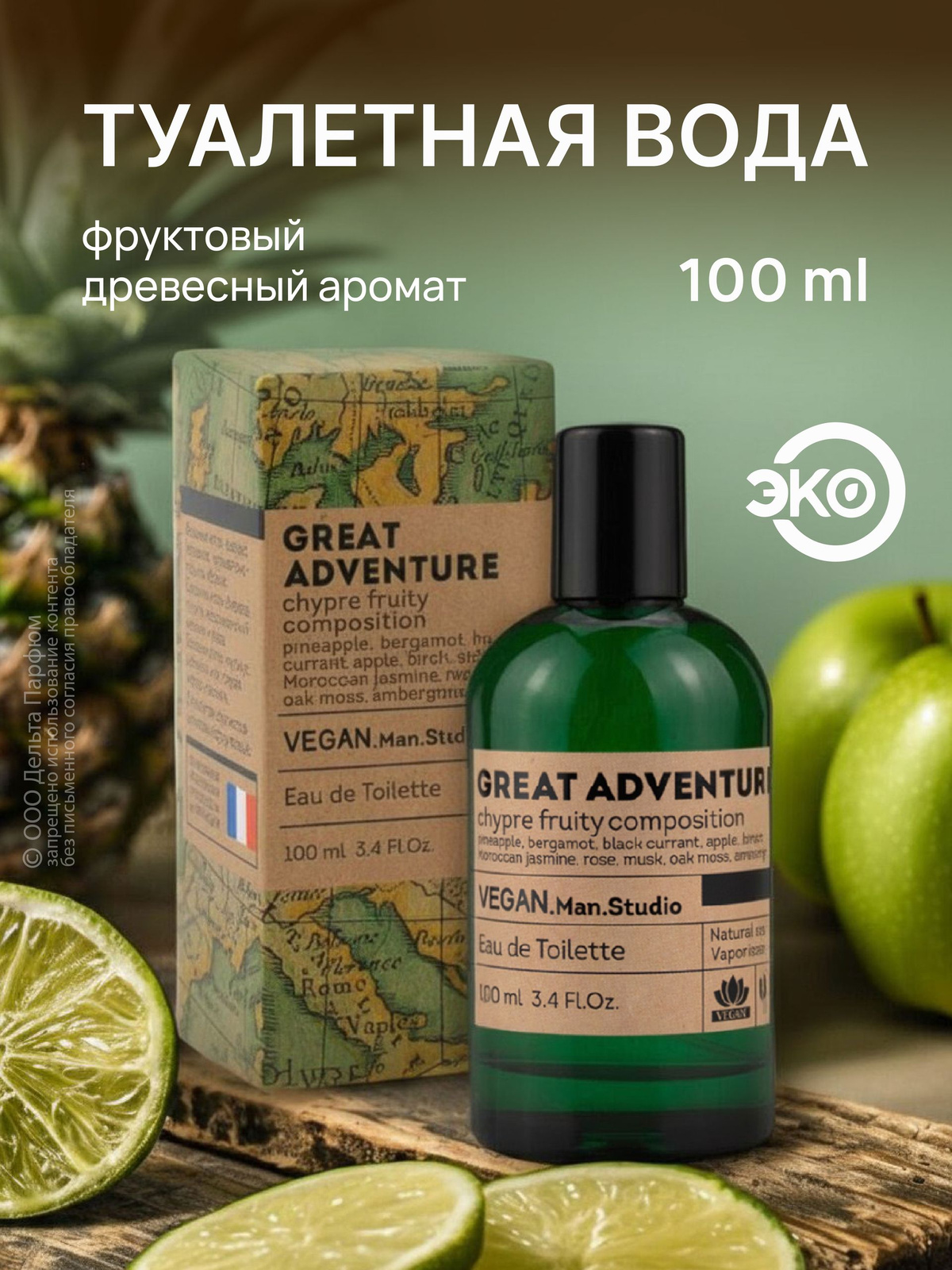 https://www.ozon.ru/product/tualetnaya-voda-muzhskaya-vegan-man-studio-great-adventure-100-ml-fruktovyy-sladkiy-dymnyy-964545145/?oos_search=false&prev_collection=18929405