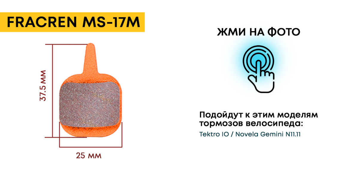 Колодки тормозные для велосипеда дисковые Fracren PRO