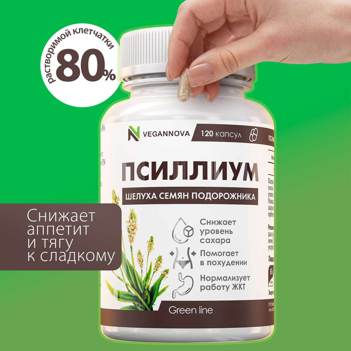 VeganNova Псиллиум (шелуха семян подорожника индийского), 120 капсул ...