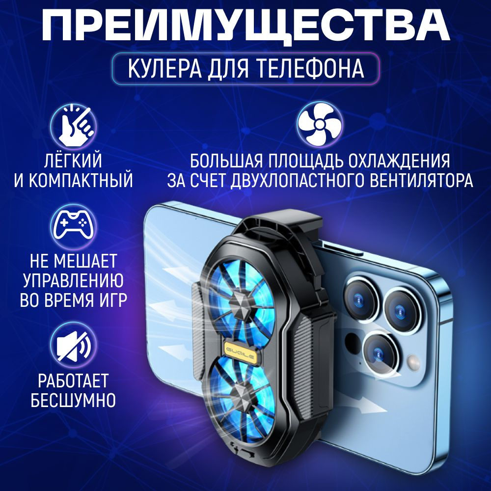 Кулер для телефона охлаждение смартфона для игр pubg, портативный ...