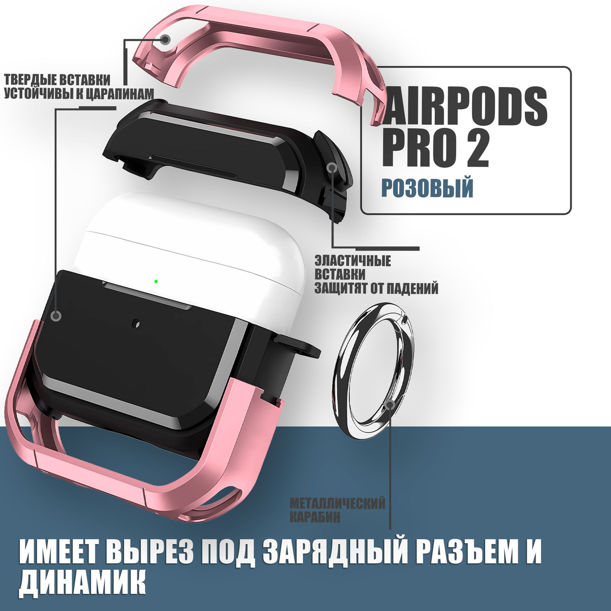 Противоударный защитный чехол для наушников AirPods Pro 2 с карабином / Розовый