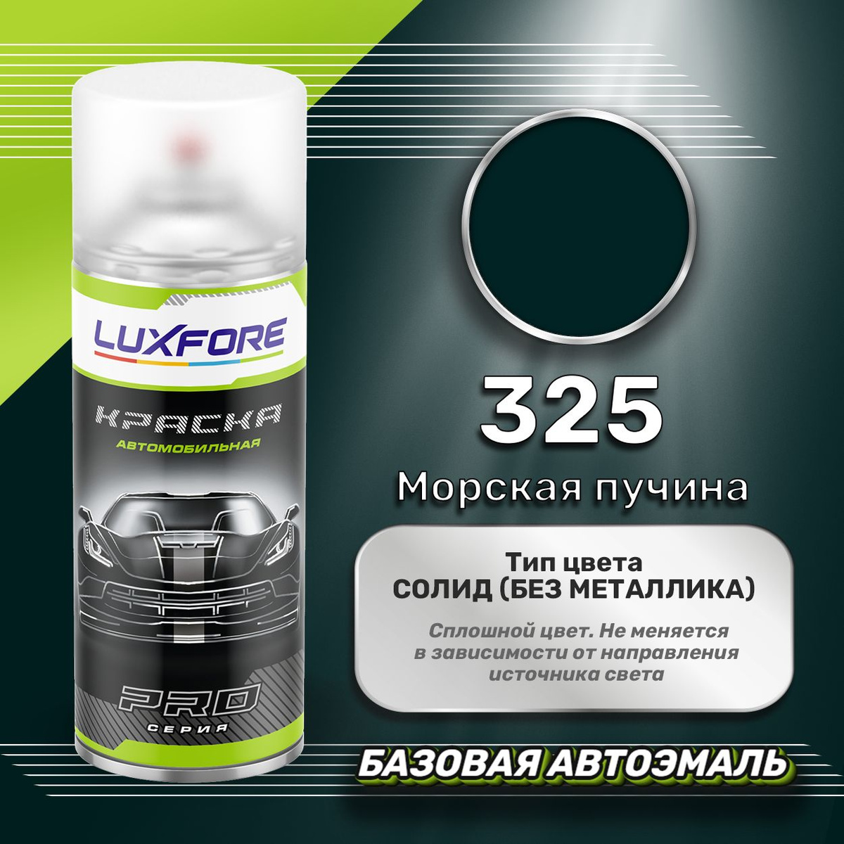 Краска Luxfore 400мл.