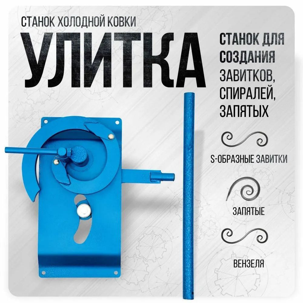 Улитка