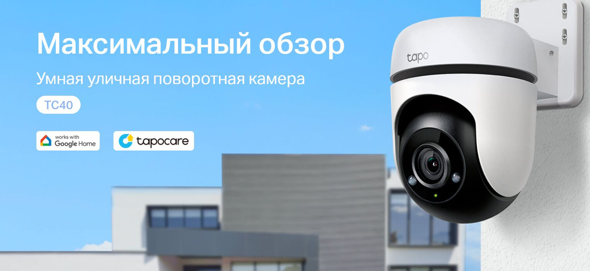 Tp link tapo c510w уличная. Датчик движения tp-link. Tp link tapo c510w уличная. Tapo c520ws. Tapo c520ws.