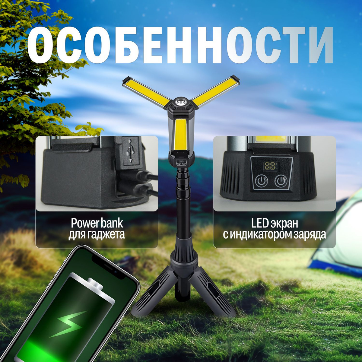 Фонарь на штативе аккумуляторный / Прожектор для кемпинга / Фонарь на ...