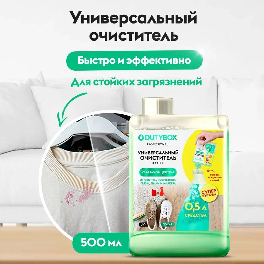 Набор концентратов чистящих средств для уборки дома DUTYBOX Refill, 3 ...