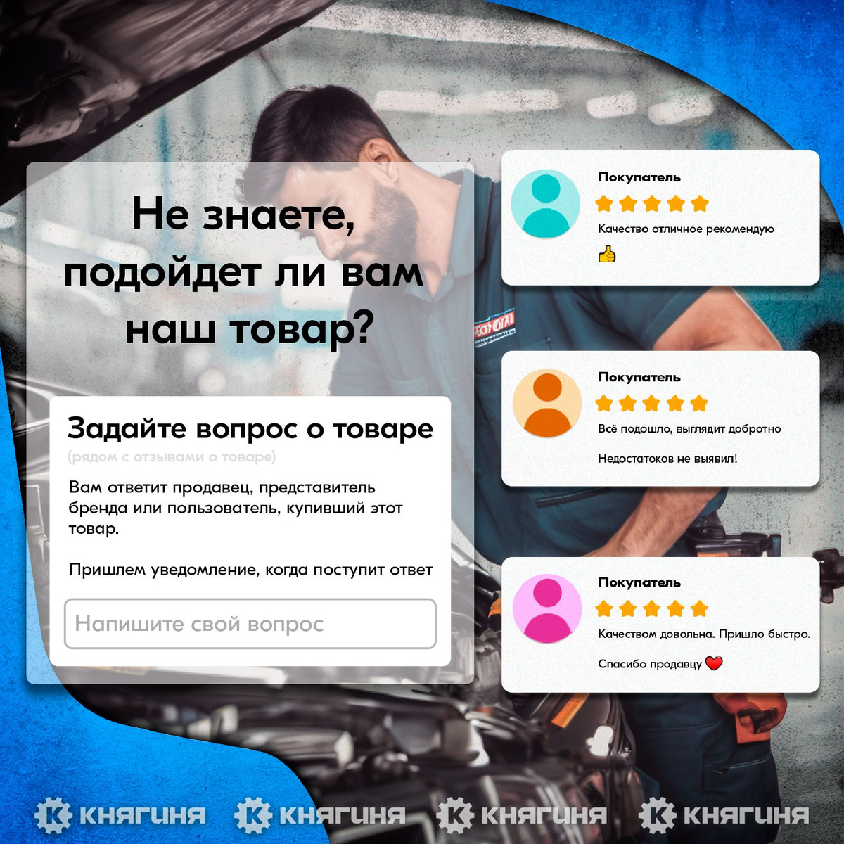 Не знаете, подойдет ли вам наш товар? -Задайте нам вопрос в разделе "Вопросы о товаре"