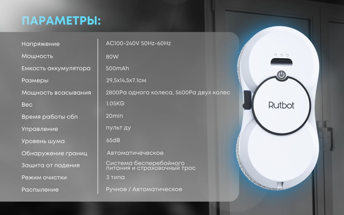 Робот для мойки окон RutBot Робот-мойщик Rubot_L200 - купить по ...