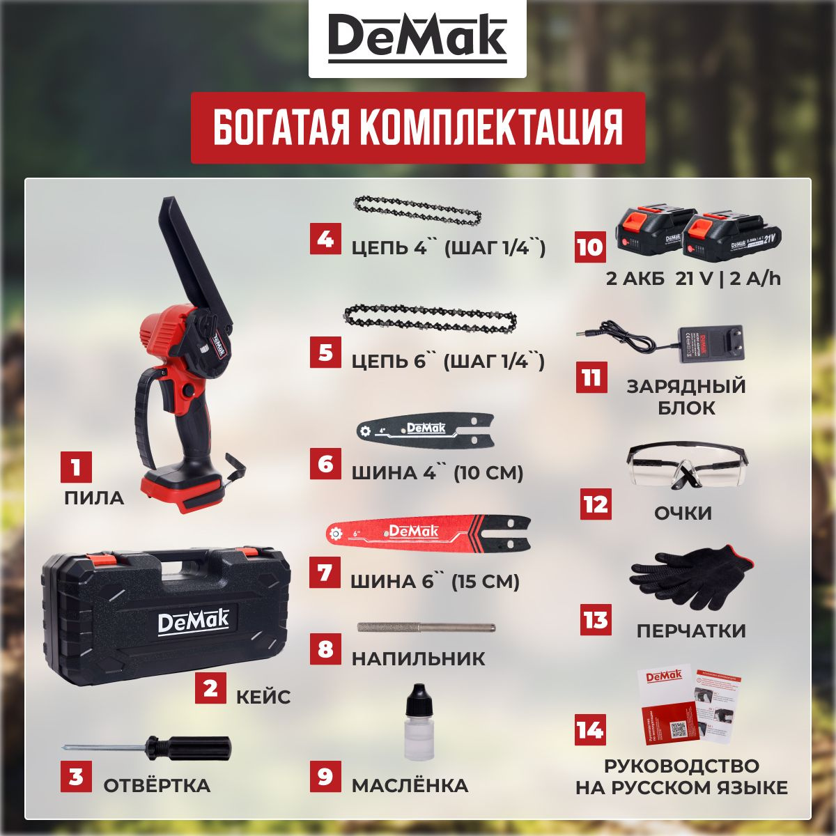 Demak инструмент. Demak инструмент