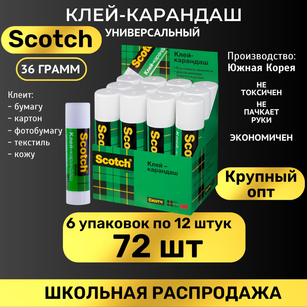 Клей карандаш Scotch универсальный