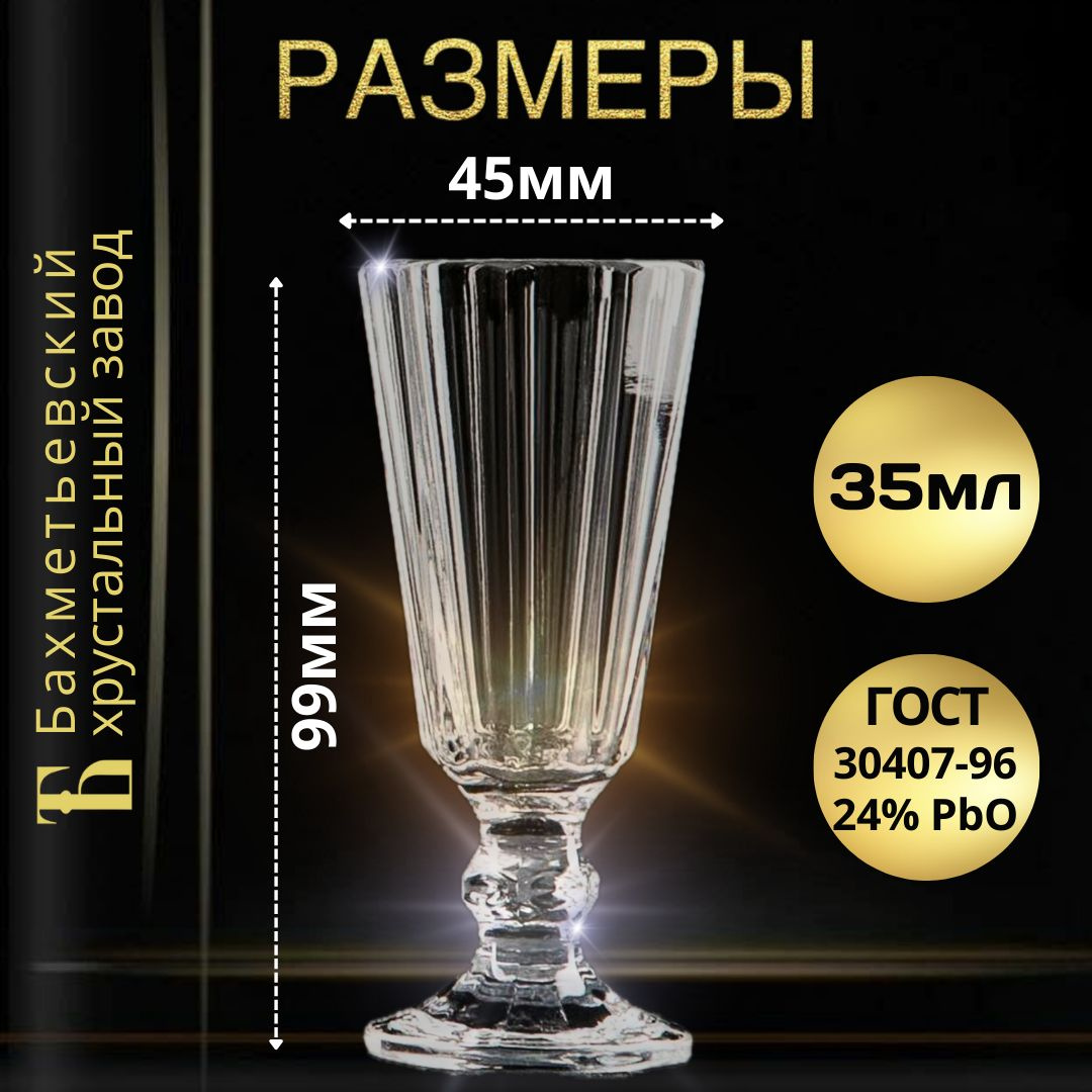 Рюмка БАХМЕТЬЕВСКИЙ ХРУСТАЛЬ, 35 мл, Хрусталь, 3 шт купить c доставкой ...