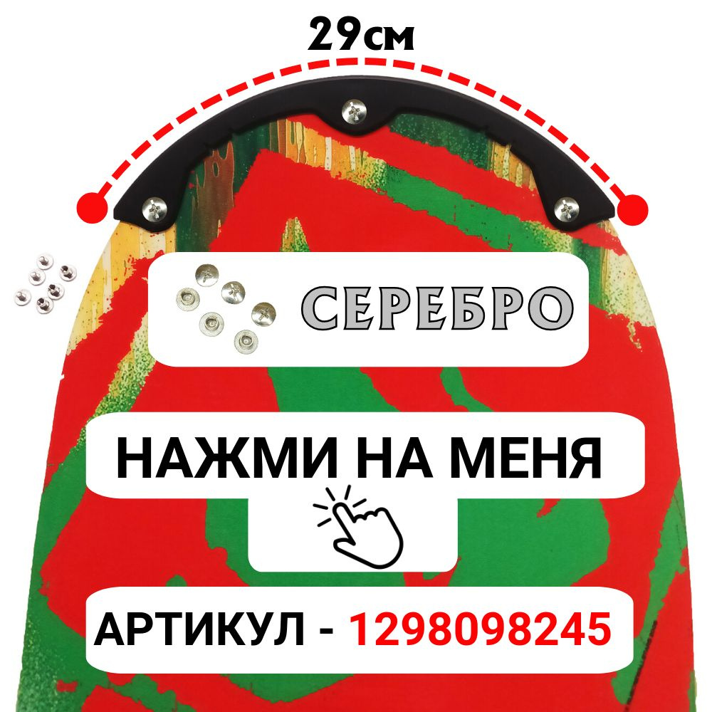 Бампер 29см СЕРЕБРО