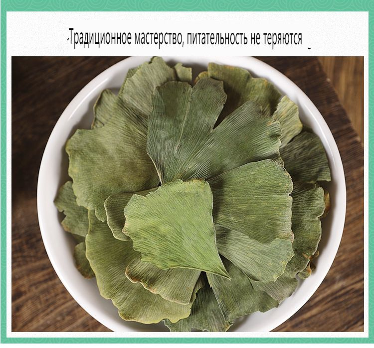 Листья Гинкго Билоба Китайский Чай Из Дикого Гинкго Лекарственный ...