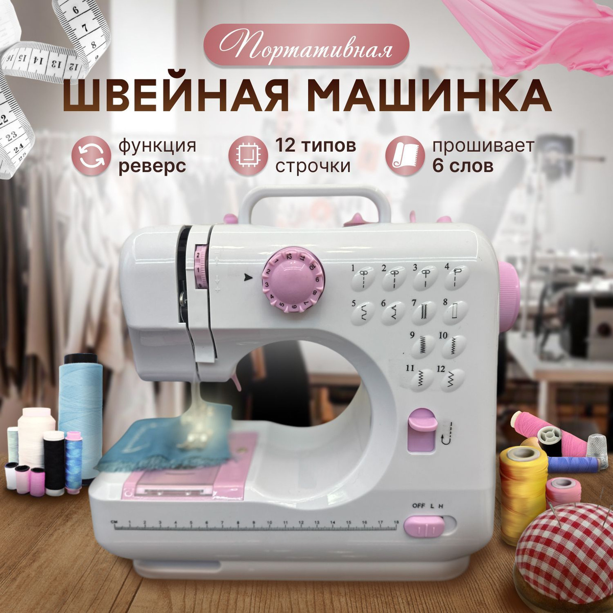 Бытовая мини-швейная машина, небольшая автоматическая ...
