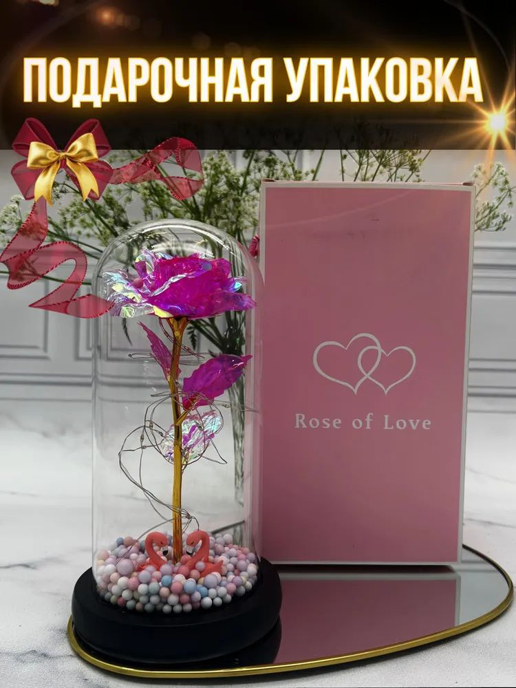 Роза в колбе с подсветкой вечная, Розовые фламинго, подарок девушке на ...