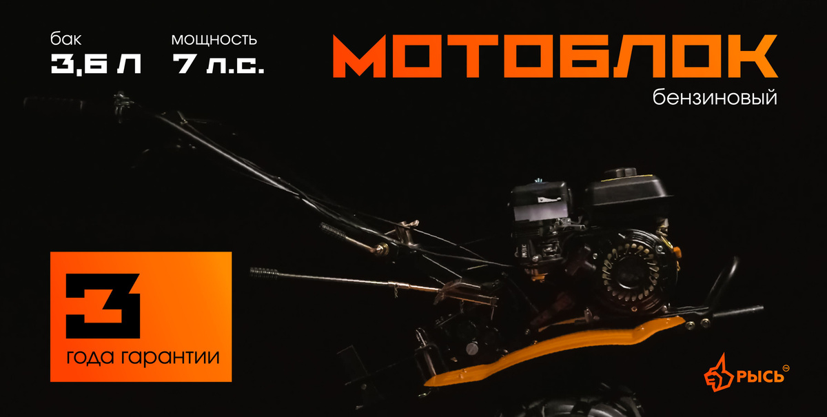 Мотоблок бензиновый РЫСЬ МБР 7-10 EXTREME, культиватор бензиновый ...