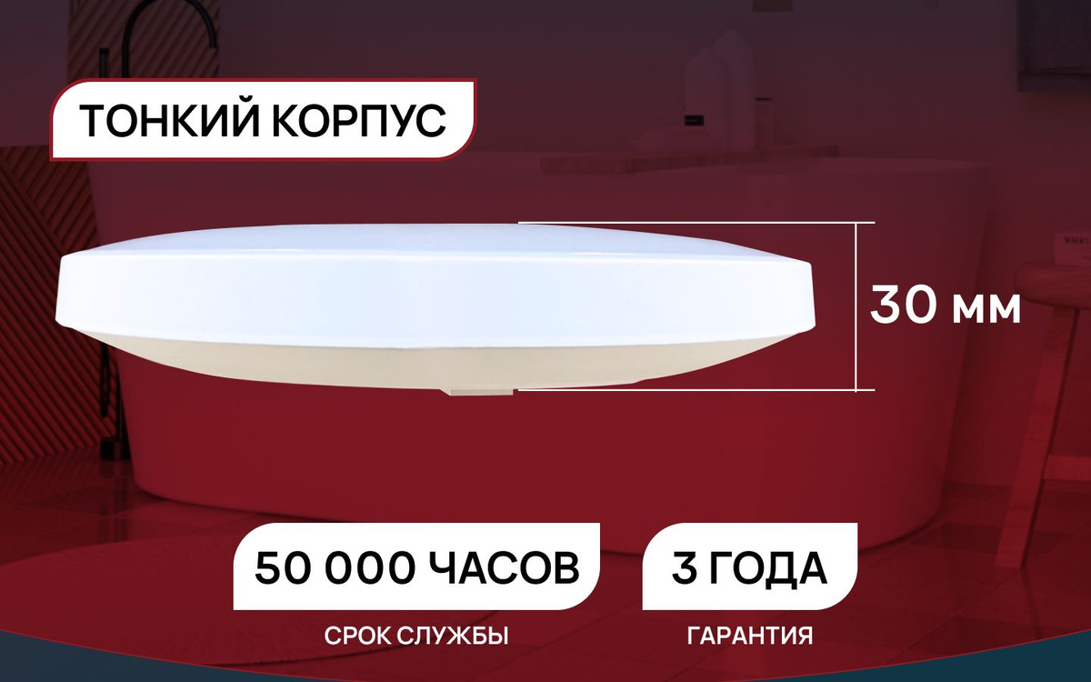 В светильник установлены светодиоды ( led / лед ). Они размещаются на алюминиевой плате, которая исключает нагревание и продлевает срок службы. Светодиодный светильник излучает яркий и равномерный свет с цветовой температурой 4000 К. Лампа потолочная обеспечивает яркое и равномерное освещение без световых пятен или провалов яркости.