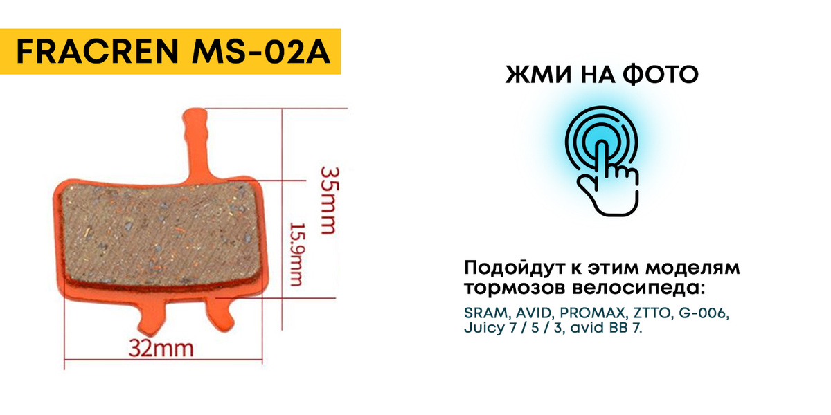 Колодки тормозные для велосипеда дисковые Fracren PRO