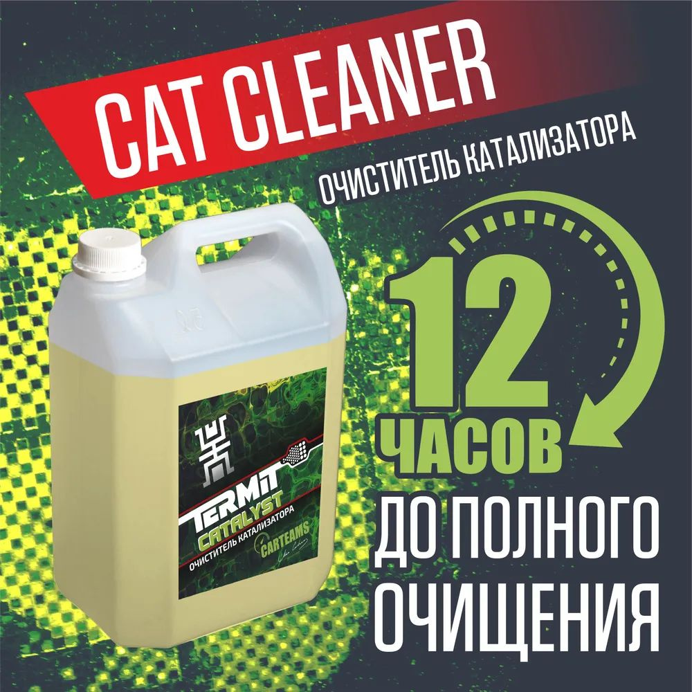 Termit CAT Cleaner Carteams