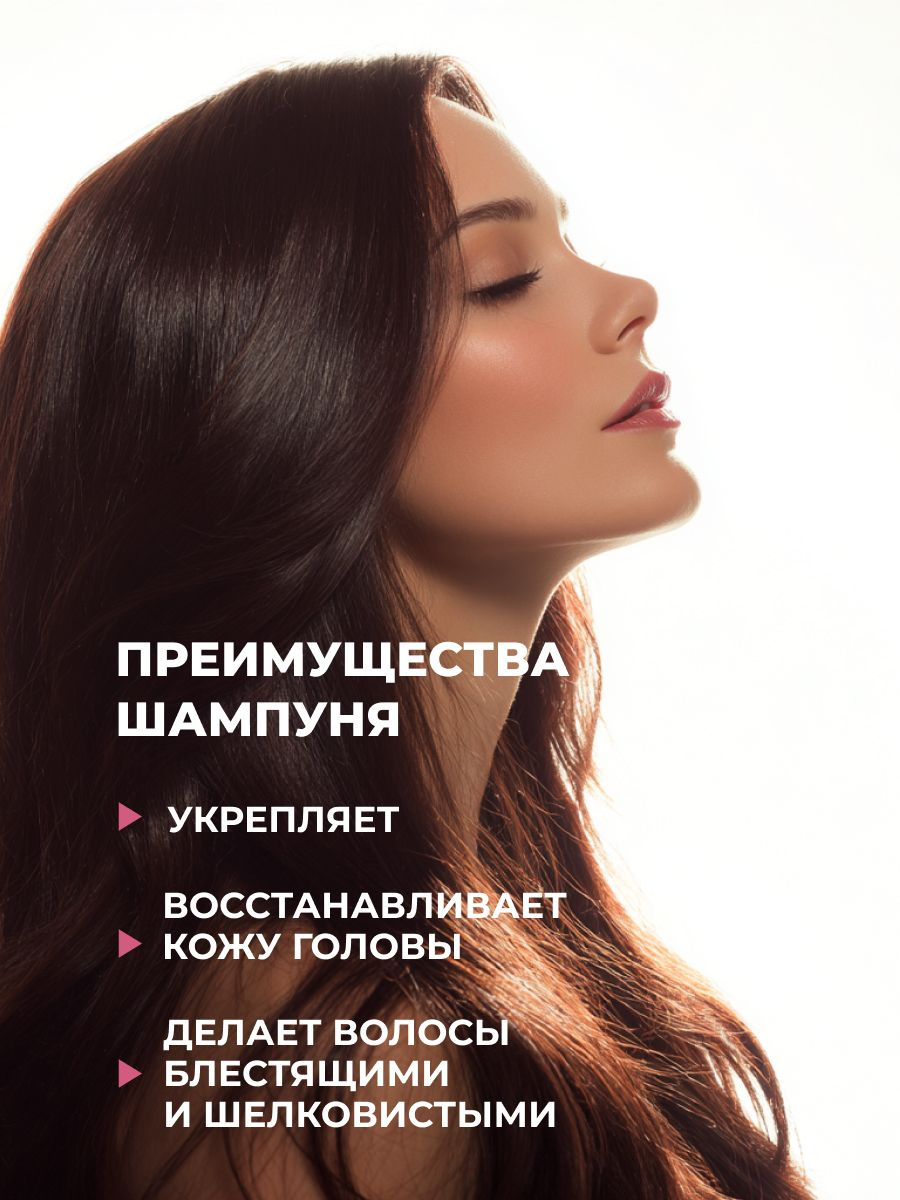 Хотите подарить своим волосам максимальный блеск, уход и защиту после окрашивания? Ищете профессиональное средство для ухода, которое подойдет как мужчинам, так и женщинам? Тогда Лошадиная сила для окрашенных волос и для роста идеально подойдет для вас! Уплотняющий очищающий шампунь - это не просто средство для мытья головы, это целый комплексный удодовый продукт, который укрепляет и восстанавливает структуру, подходит для чувствительной кожи головы и не вызывает аллергии благодаря натуральному составу. При помощи масел, кислот и коллагена, наши средства питают и увлажняют волосы, придавая им невероятный объем и блеск. Шампунь с легким ароматом содержит экстракт имбиря и перца, которые стимулируют кровообращение к коже головы, ускоряют рост волос и укрепляют их корни. В нашем шампуне также содержится комплексный уходовый состав, экстракты для сохранения и увлажнения окрашенных волос. Он обеспечивает защиту от негативного воздействия окружающей среды, придает яркий и насыщенный цвет, несет к корням питательные вещества, способствует облегчению расчесывания, укреплению кончиков и уплотнению прикорневой структуры. Полезный шампунь подходит для любого типа волос - тонких, ломких, густых, обесцвеченных, длинных и коротких. Он идеален как для домашнего использования, так и для похода в салон к парикмахеру. Удобная упаковка в форме бутылки, позволяет взять средство с собой в дорогу, обеспечивая привычный ежедневный уход. Такой активатор роста, простой в применении, создан специально для быстрого восстановления красоты и здоровья ваших волос, а также для обеспечения эффекта ускорения их роста. Основой является мощный стимулятор - аргинин, который способствует укреплению луковицы. Также в состав входит биотин, обеспечивающий питание и увлажнение волос, а также устраняющий ломкость и сухость. Экстракт репейника и конский каштан укрепляют корни, увеличивают их плотность. Наш шампунь обеспечивает ухаживание не только для окрашенных, но и для нормальных волос всех оттенков. Он подходит для девушек и взрослых женщин, а также для мужчин любого возраста. Уходовое средство обеспечивает гигиену ваших волос в любое время года – зимой, весной, летом, осенью. Нежное очищение и стимуляция роста делает их более гладкими, мягкими и блестящими. Вы сможете создавать различные прически, включая завивки и осветление, не беспокоясь о состоянии и внешнем виде. Шампунь для окрашенных волос и для роста - это косметический продукт, который обеспечит полное преображение, подарив гладкость, свободу и силу. Это популярная новинка на рынке, созданная специально для быстрого применения и максимального ухода за волосами. Если они ослаблены или подверглись обесцвечиванию, каждая молекула шампуня с касторовым маслом будет способствовать их восстановлению. Шампунь идеален как для женщин, так и для мужчин, которые хотят иметь волосы мечты. Он подходит для использования зимой, а также в демисезонный и летний период. Средство для окрашенных волос и активации их роста – это прекрасный мужской или женский подарок подруге или другу на любой праздник. Высокоэффективные активные компоненты: 1. КОЛЛАГЕН – восстанавливает структуру каждого волоса по всей длине, разглаживает керамидные пластины, увлажняет и защищает природную оболочку волосяного стержня, делает волосы упругими. 2. ЛАНОЛИН – защищает кожу и волосы от пересушивания при частом мытье, сохраняет естественную защиту. 3. БИОТИН – действует против выпадения волос, укрепляет, стимулирует их рост. 4. ЭЛАСТИН – белок, отвечающий за упругость соединительных тканей. Эластин создает «дышащую» пленку, которая препятствует испарению влаги и контролирует образование кожного сала. 5. АРГИНИН – аминокислота, которая восстанавливает внутреннюю структуру волоса на уровне кутикулы. Защищает волосы от ломкости и сечения. Помогает улучшить кровоснабжение волосяных луковиц, тем самым стимулирует рост волос. Свойства: 1) Специальным образом разработанная формула тщательно очищает волосы и кожу головы, одновременно помогает решить проблему истончения волос, способствует их укреплению и восстановлению, придает волосам плотность, объем, упругость, здоровый блеск и ухоженный струящийся вид. 2) Шампунь легко смывается, имеет приятный свежий запах и нейтральный pH, идеальный для кожи человека. Рекомендуется: при окрашенных волосах, поврежденных химической завивкой, поврежденных термическим воздействием, поврежденных ежедневным стайлингом.