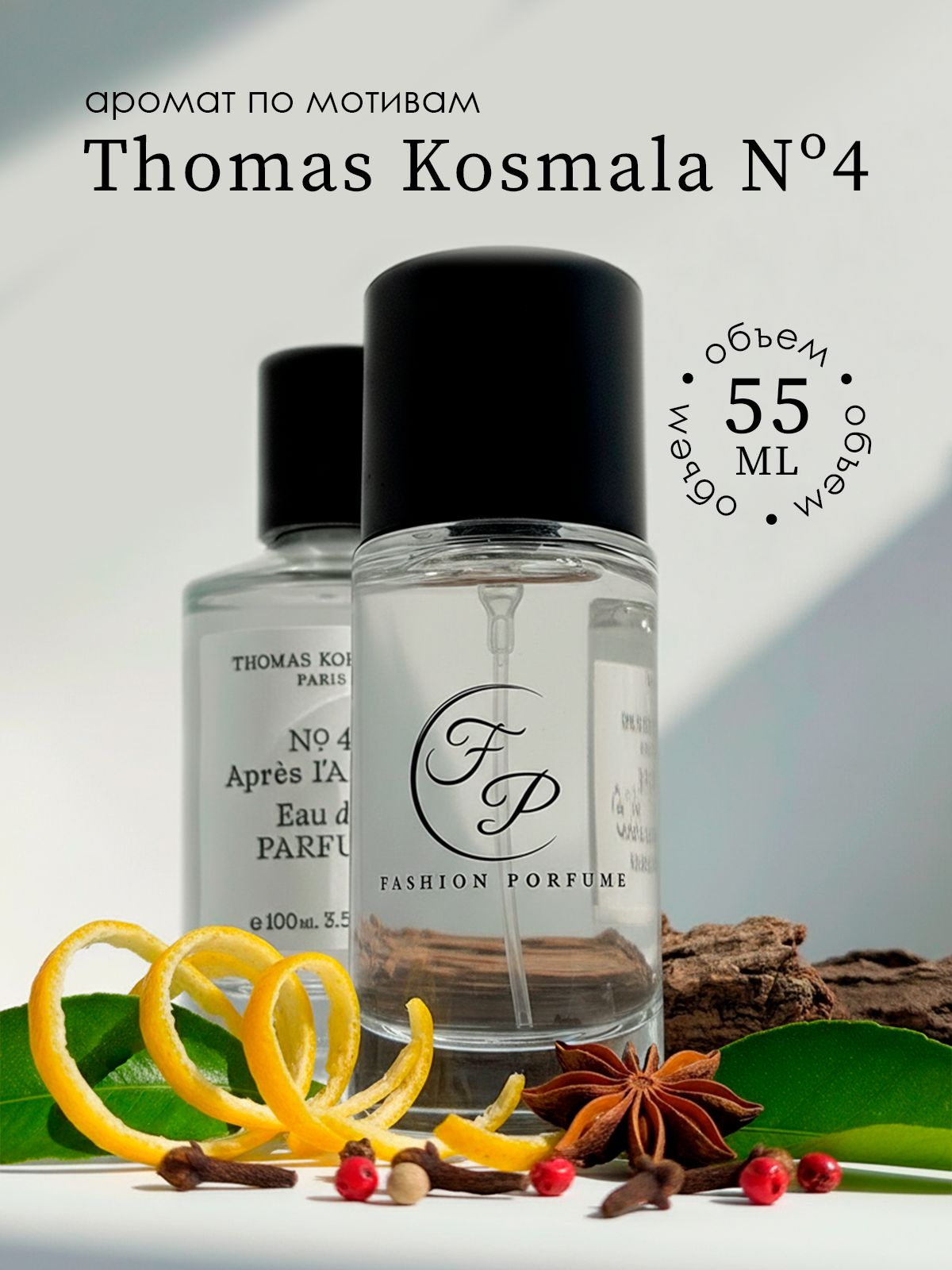 https://www.ozon.ru/product/duhi-tomos-kosmala-4-55-ml-3486910694/?from_sku=3486953042&oos_search=false