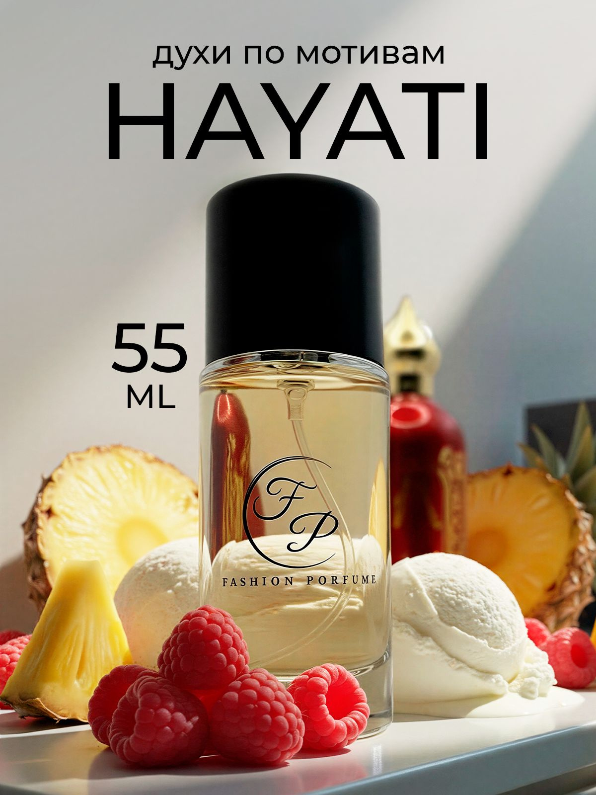 https://www.ozon.ru/product/duhi-hayati-55-ml-3487136971/?from_sku=3486953042&oos_search=false