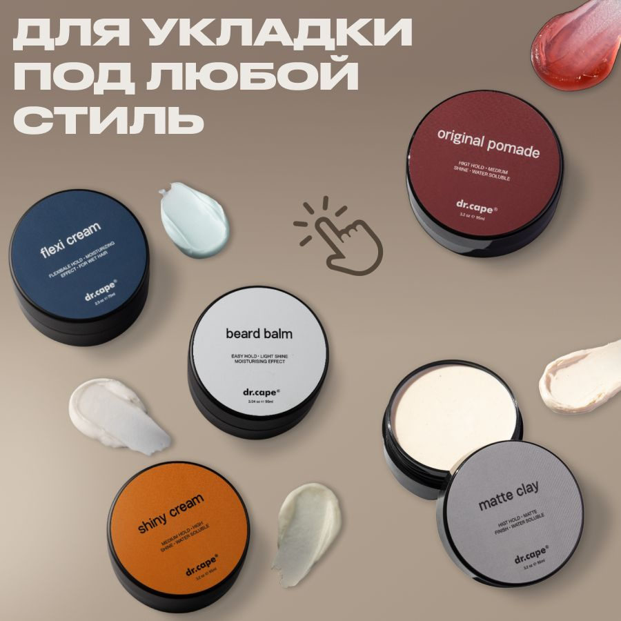 Для укладки под любой стиль